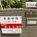 おふくろの味 みむろ - 定休日　営業時間