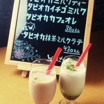 Dainingu Baru Uesuto Saido - 大人気のタピオカドリンク☆写真は定番のミルクティーと抹茶ミルクラテ♪