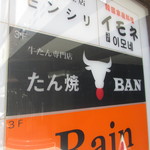 たん焼BAN - お店があるビル案内板