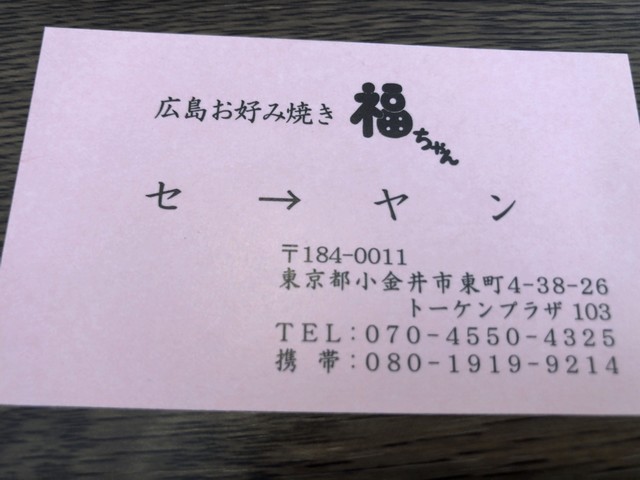東小金井の新星本格的広島風お好み焼き By Tat3 福ちゃん 東小金井 お好み焼き 食べログ 東小金井の新星本格的広島風お好み焼き By Tat3 福ちゃん 東小金井 お好み焼き 食べログ