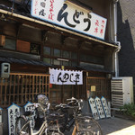 山田屋 - 店