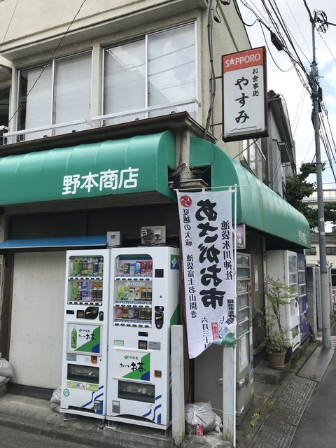 Oshokuji Dokoro Yasumi photo 3