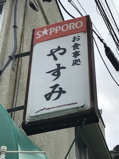 Oshokuji Dokoro Yasumi photo 4