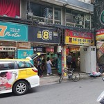 三清洞豆腐鍋 - 2019年6月　外観