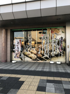 Ishibiki Soba To Sumikushiyaki Ichinaru - 外観