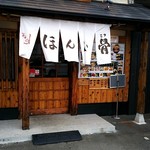 Honnakotsu - 入口