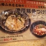 誠屋 - つけ麺　広告2018　「宣久」とコラボ