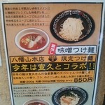 誠屋 - つけ麺　広告2016「宣久」コラボ