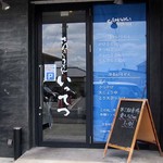 讃岐うどん いってつ - 