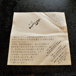 嵐山よしむら - お箸置の紙きに書かれたそばの説明
