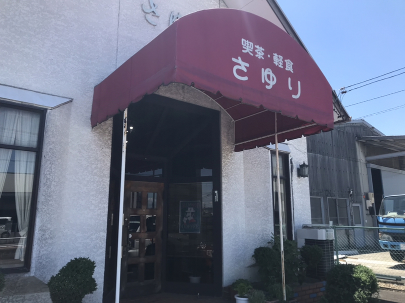 さゆり - 石仏/喫茶店 | 食べログ さゆり (石仏/喫茶店)