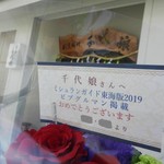 千代娘 - ミシュランガイド東海版2019　ビブグルマン掲載おめでとうございます