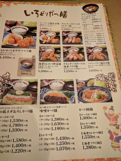 メニュー写真 かつ勢本店 松阪店 かつせいほんてん 松阪 とんかつ 食べログ