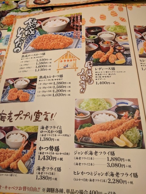 メニュー写真 かつ勢本店 松阪店 かつせいほんてん 松阪 とんかつ 食べログ