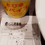 カレーハウス ＣｏＣｏ壱番屋 - 