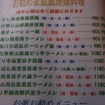 中国家庭料理 神洲之華 - 麺類の追加メニューが増えました　どれも他店で見たこと無い