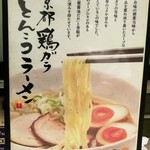 Yotte koya - 京都鶏ガラとんこつ醤油ラーメン屋台味の紹介