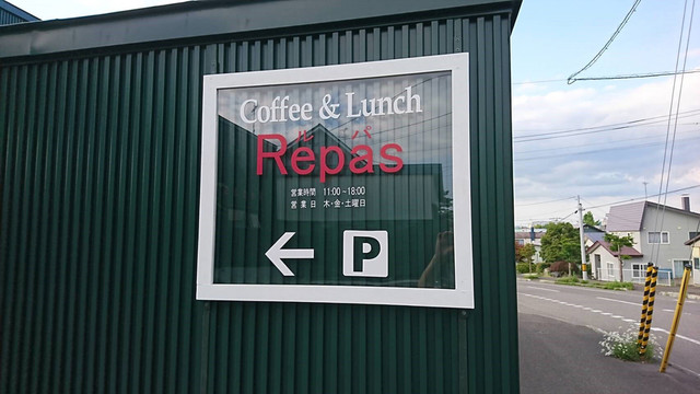 写真 Repas ルパ 砂川 カフェ 食べログ 写真 Repas ルパ 砂川 カフェ 食べログ