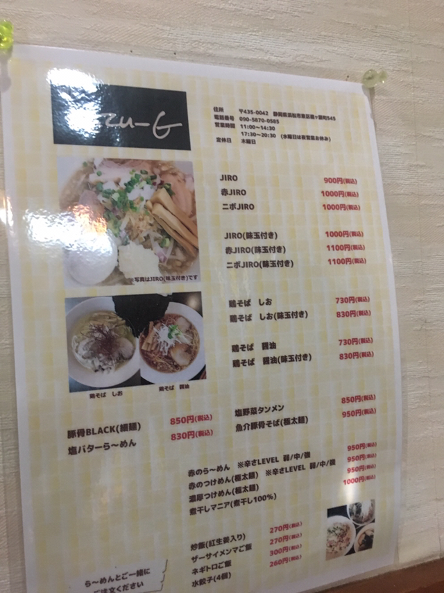 メニュー写真 : 麺屋KAZU-G - 天竜川/ラーメン | 食べログ