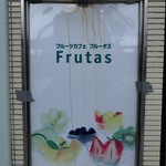 フルーツカフェ　フルータス - 店頭