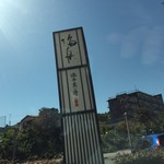 海舟 - その名は