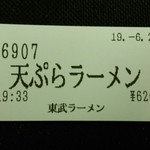 東武らーめん - 名物 天ぷらラーメンを購入。