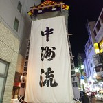 博多のおでん - もうすぐ山笠