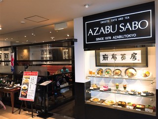 Azabusabou - 店舗外観