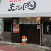 和歌山ラーメン まる岡