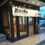 Takeda - 店舗入口