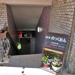 のっく・おん - 