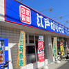 ゆで太郎 上尾平塚店