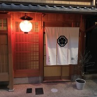 山地陽介 - 控えめな暖簾