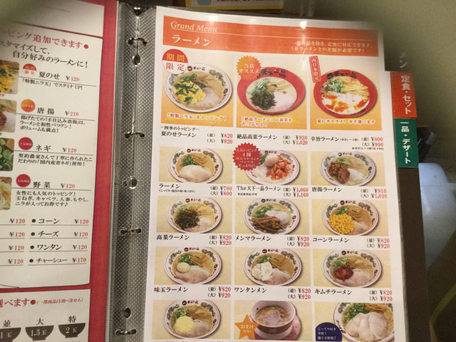 メニュー写真 天下一品 新天地店 八丁堀 ラーメン 食べログ メニュー写真 天下一品 新天地店 八丁堀 ラーメン 食べログ