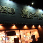 Numadu Uogashi Zushi Nagare Zushi - 