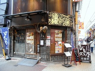 炭焼漁師小屋料理 京急蒲田のひもの屋 - 