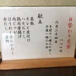 ささら - 本日の日替わり定食
      令和元年水無月二十四日