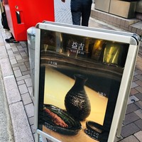阿波 よし田 - 
