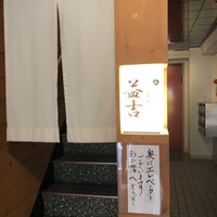 阿波 よし田 - 