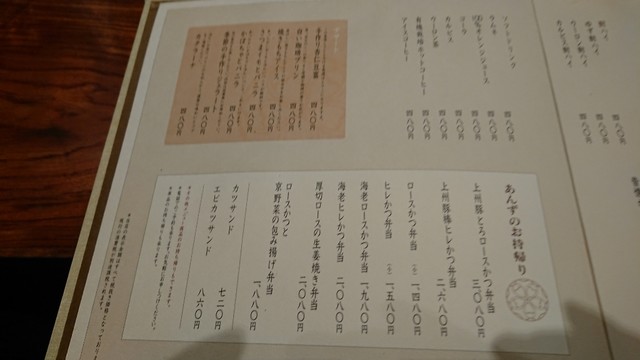 メニュー写真 あんず博多 グランツリー武蔵小杉店 武蔵小杉/とんかつ [食べログ]