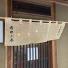 木挽町 湯津上屋