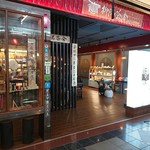 柳隅茶舍 - 2019年6月　外観