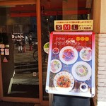 Itarian Dainingu Dona - 店の入口