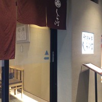 うなぎ和食 しら河 名駅店 - 