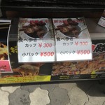 ひろや - 小パックは¥500❗️