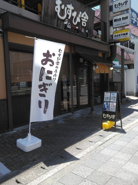 むすび舎 西桑名 おにぎり 食べログ むすび舎 西桑名 おにぎり 食べログ