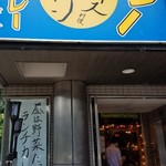 もうやんカレー 大忍具 - 