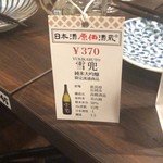 日本酒原価酒蔵 - 