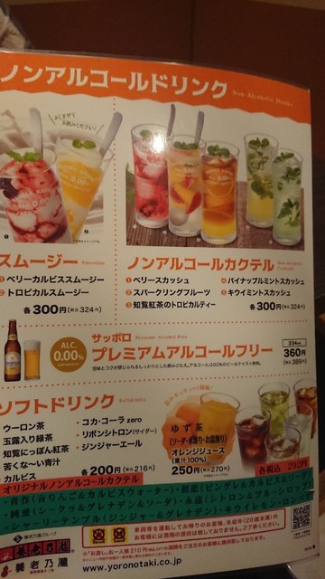 メニュー写真 養老乃瀧 築館店 くりこま高原 居酒屋 食べログ