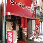 Ramen Icchoku - 